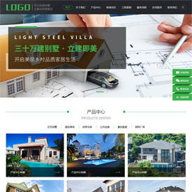 輕鋼別墅網(wǎng)站建設模板CMS060014