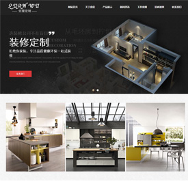 全屋定制響應式網(wǎng)站建設模板CMS020113